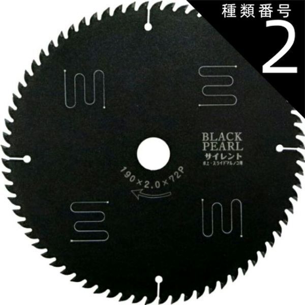 種類2 2 １０枚 山真製鋸 Y sGODJAPAN 木工用 チップソー ブラックパールサイレント 190mm×72P MAT-BLPS-190S_10 ブラックパールフッ素コーティング レーザースリット スライドマルノコ 卓上マルノコ