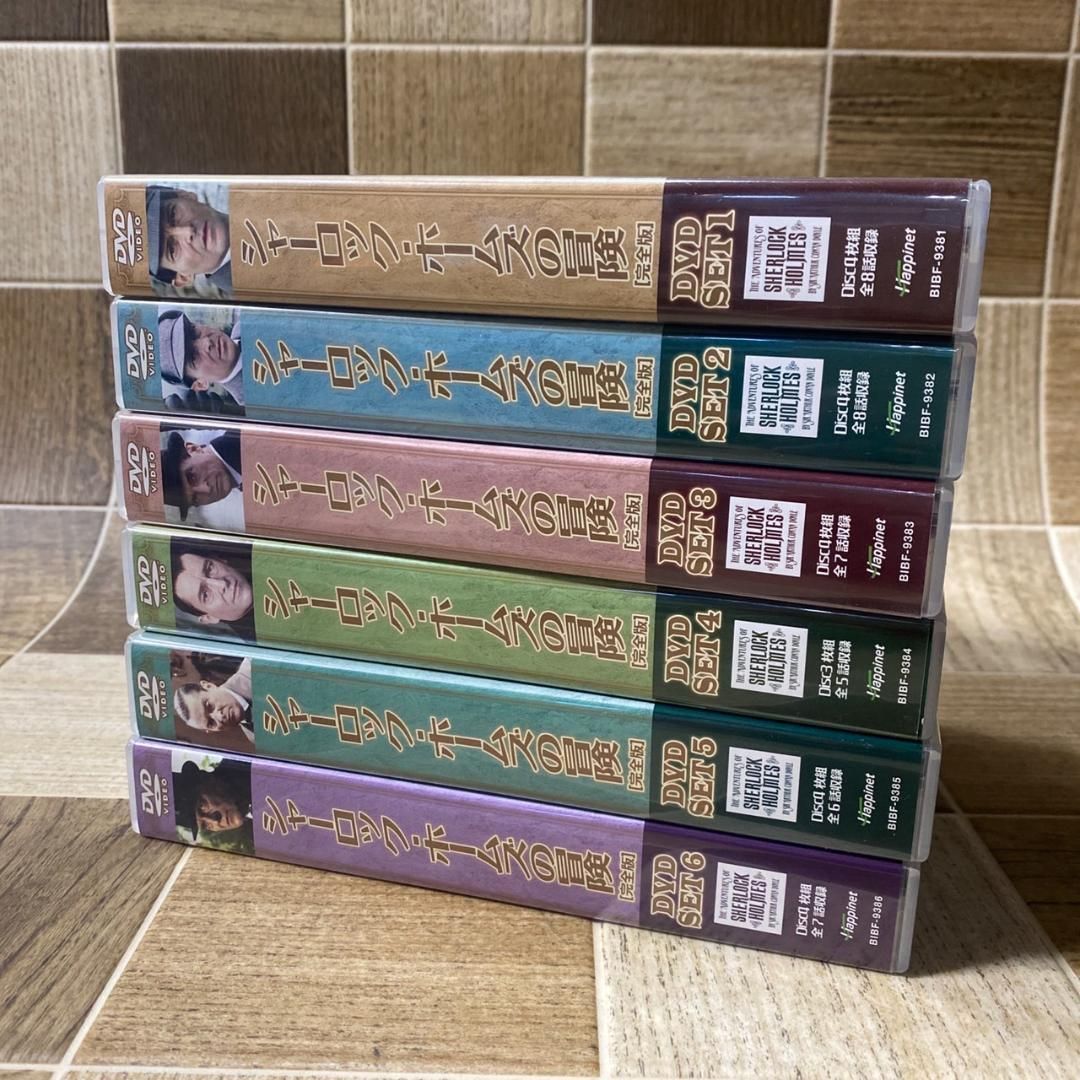 シャーロック・ホームズの冒険 完全版 DVD　1～6全巻セット 5のみ開封品 シャーロック・ホームズの冒険 完全版 DVDセット1～6 全23枚セット