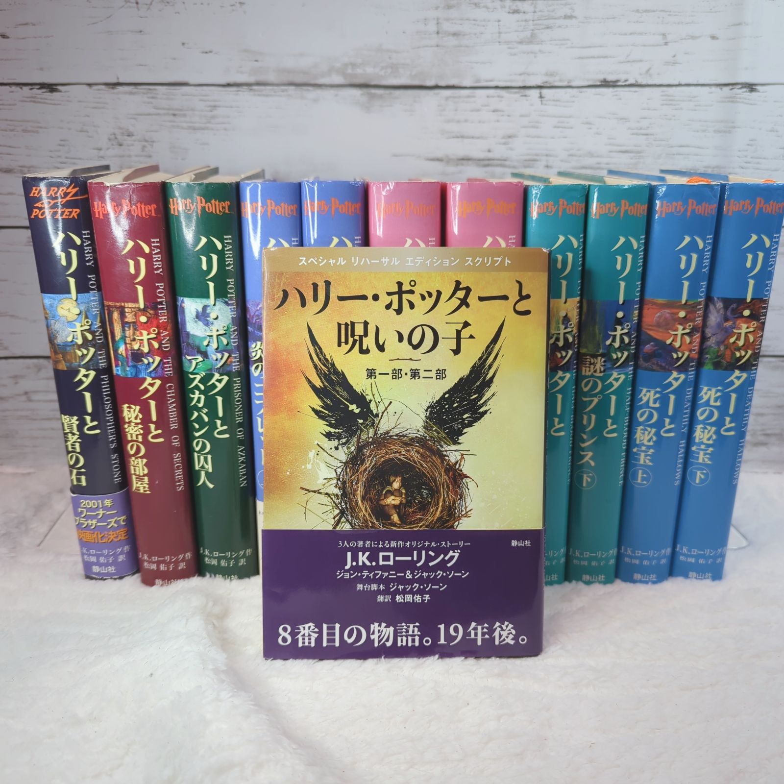 【携帯版】ハリーポッターシリーズ➕呪いの子　 全11巻 ハリー・ポッターシリーズ 全11巻+呪いの子の12冊セット - メルカリ