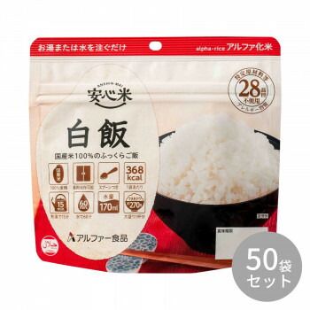 アルファー食品 安心米 白飯 100g ×50袋 11421760