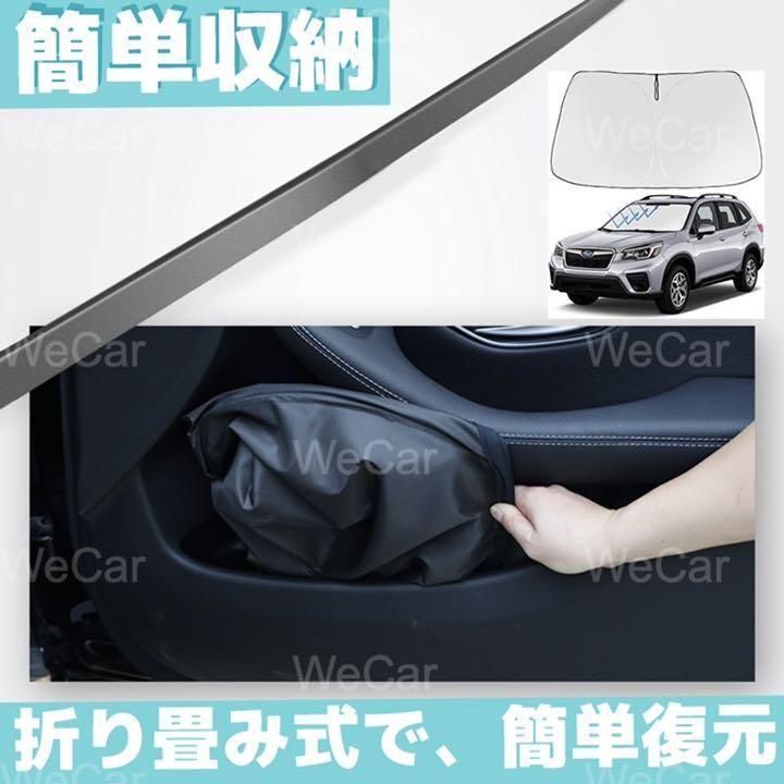 スバル フォレスター 車用  収納袋付き フロントガラスサンシェード30 スバル フォレスター 車用 収納袋付き フロントガラスサンシェード30