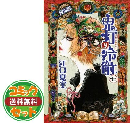 セット】【コミック】鬼灯の冷徹（全31巻） [Comic] 江口 夏実