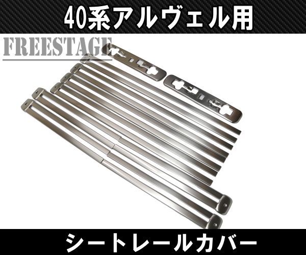 シートレール