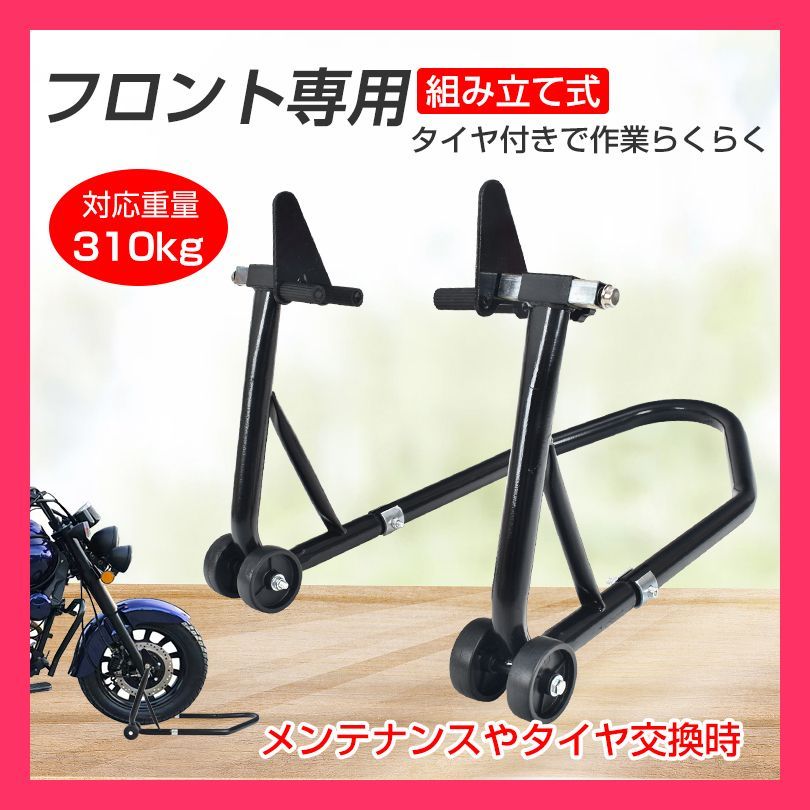 バイク用メンテナンス スタンド ee260 バイクスタンド フロント