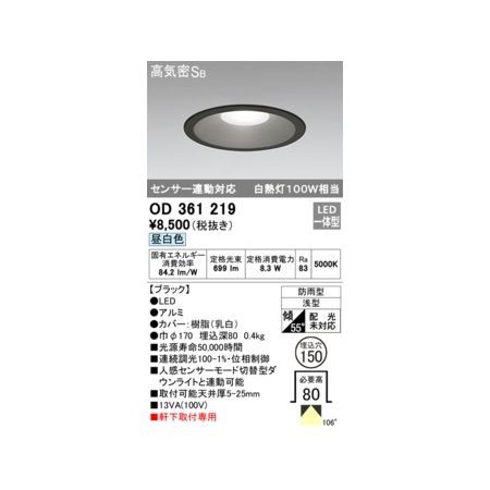 【新品・7営業日以内発送】オーデリック ODELIC OD361219 LEDダウンライト【沖縄離島販売不可】