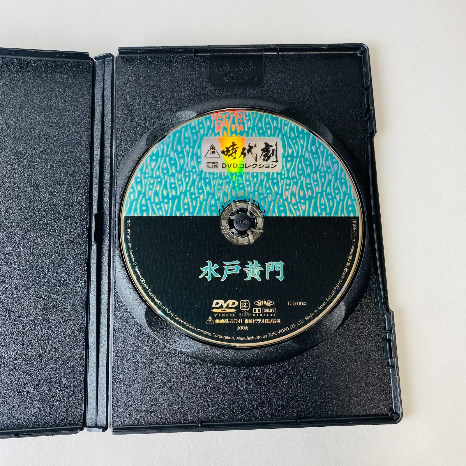 水戸黄門』 東映時代劇傑作DVDコレクション4 デアゴスティーニ [N7