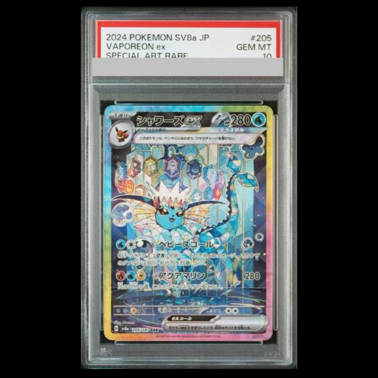 PSA10】シャワーズex SAR 205/187 - メルカリ