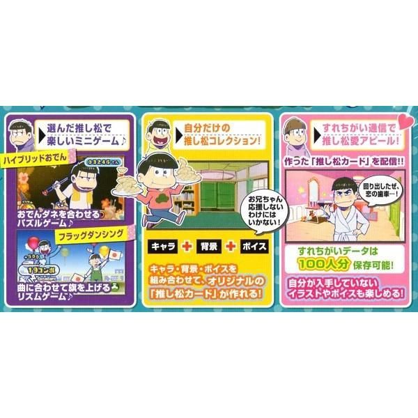 ね*こ様 おそ松さん 松まつり！ きせかえパック アニメイト 3DS 本体