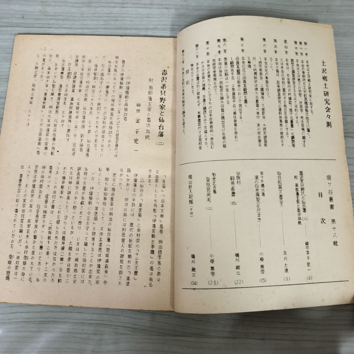 猿ヶ石叢書第十八輯 第18輯 土沢 土澤郷土研究会 カビ臭有 岩手県 和賀郡 東和町 花巻市 170087 猿ヶ石叢書第十八輯 第18輯 土沢 土澤郷土研究会