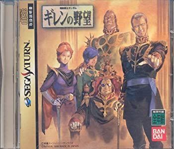 【】（非常に良い）機動戦士ガンダム ギレンの野望 通常