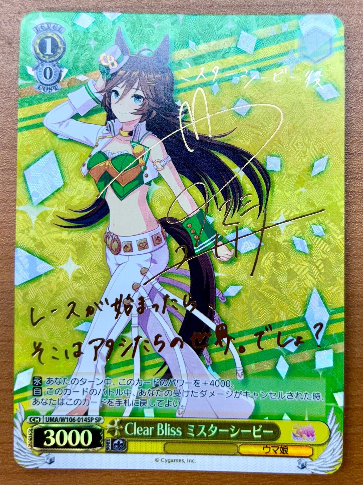 ウマ娘 プリティーダービー ミスターシービー サイン箔押し カード