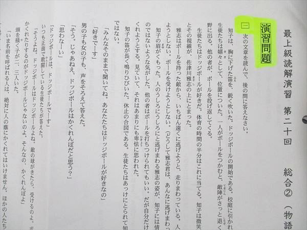 日能研関西 小6 国語 甲陽特訓 最上級読解演習 第1〜20回 計20回 2021 前期 054M2D 日能研関西 小6 国語 前期特訓 最上級読解演習 第20回 2019