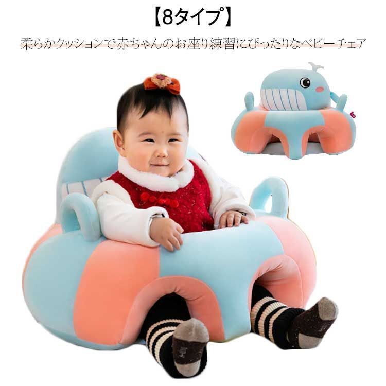 安定 ソファ 滑り止め お座り練習 幼児 保護 ソファ 幼児用 ふわふわ 転倒防止 可愛い ぬいぐるみ ソファチェア ベビー椅子 安全クッション 安定感 ベビーチェア お食事 背もたれ ギフト ぬ