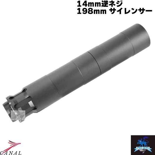 Pro-Arms Rugged Suppressors Obsidian 198mm ダミーサイレンサー 14mm逆ネジ プロアームズ マルイ -  メルカリ