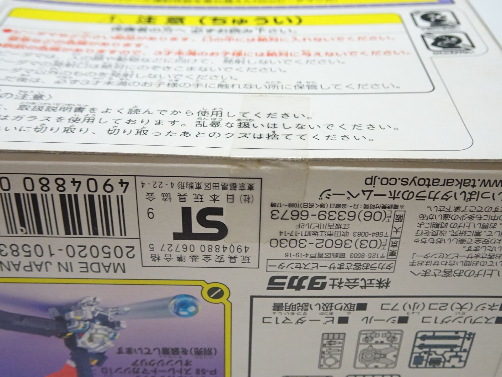 PIビーダマン　トキオスペシャル　バーニングアトラスNo.128絶版品 PIビーダマン トキオスペシャル バーニングアトラスNo.128絶版品