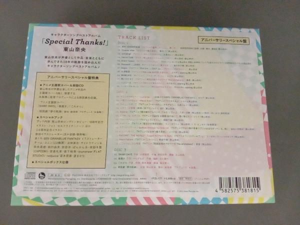 東山奈央 CD Special Thanks!(アニバーサリースペシャル盤) - メルカリ