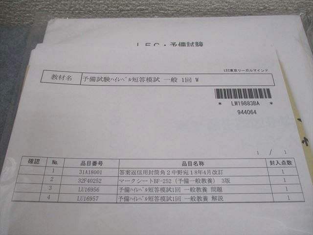 LEC東京リーガルマインド 司法試験 予備試験 ハイレベル短答模試 一般教養 2019年合格目標 未開封/未使用品 047M4D LEC東京リーガルマインド 司法試験 予備試験 ハイレベル短答模試