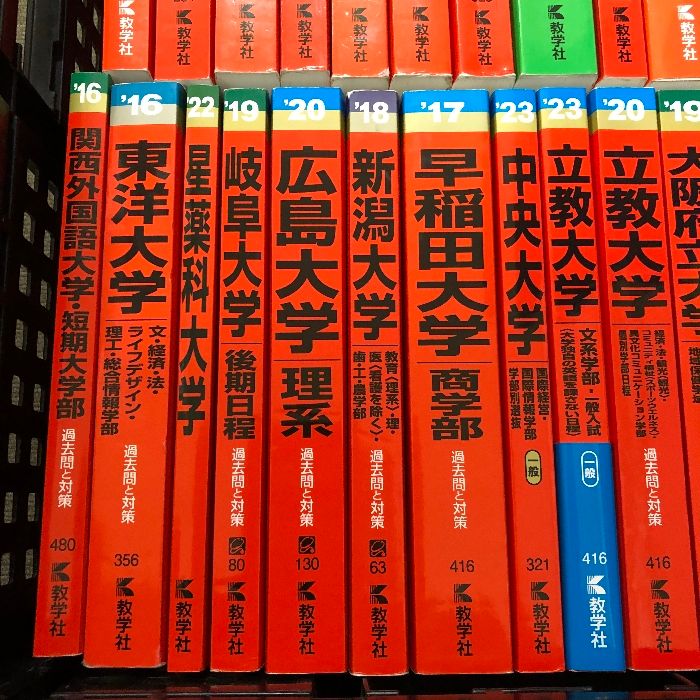 結婚祝い 赤本 まとめて 中央 東大の英語 東洋大学 早稲田大学 30冊セット 大学別問題集、赤本