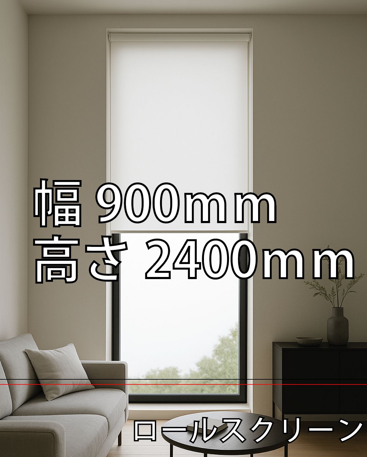 12. メーカー TOSO ロールスクリーン TR-6025 ホワイト ウォッシャブル 幅900×高2400 ワンタッチチェーン式