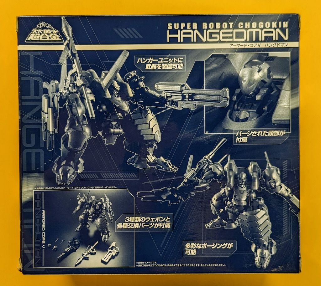 スーパーロボット超合金 アーマードコアV ハングドマン 本当