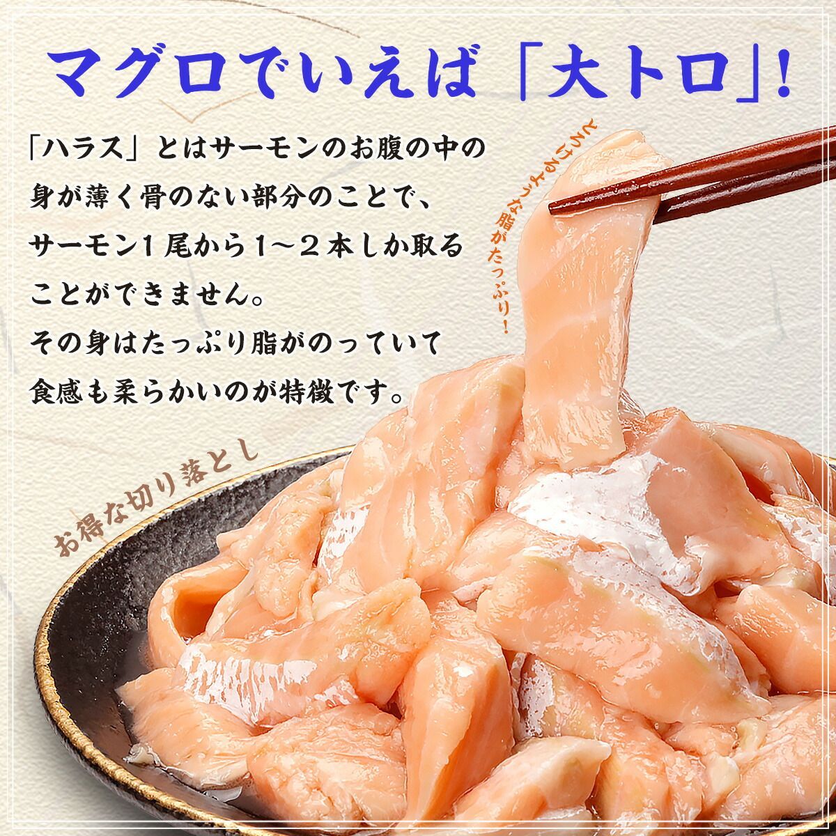 【訳あり】🍣アトランティックサーモン 🐟 ハラス 切り落とし たっぷり500g サーモン ノルウェー産 サイズ不揃い 生食可 お刺身 大トロ【甲羅組】