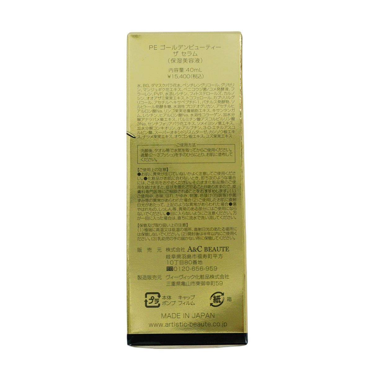 PE GOLdEN BEAUTY THE SERUM 40ml 2本 【公式通販】