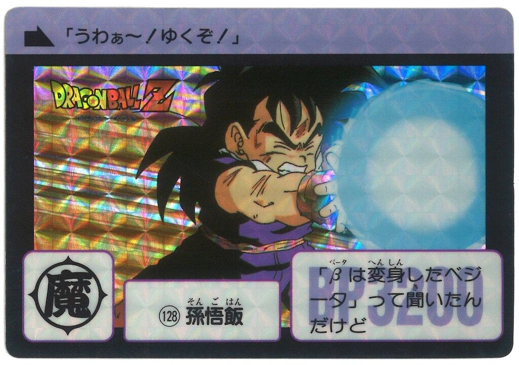 バンダイ DB本弾(ゴクウ編) 4弾/大激闘!!ナメック星 孫悟飯 128
