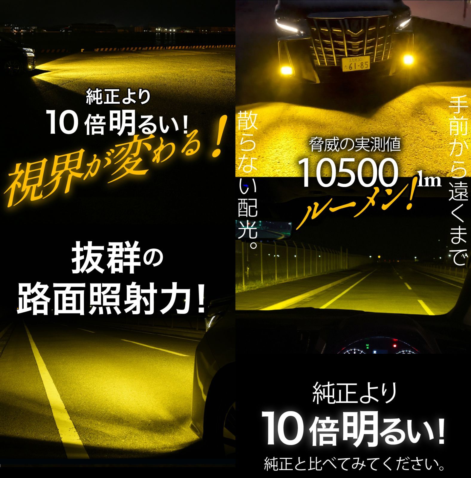 LED フォグランプ VELENO 実測値 10500lm イエロー / 9900lm ホワイト