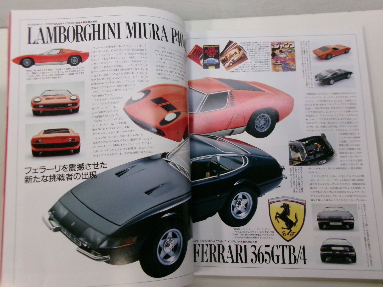 ☆model cars増刊モデル・カーズ1988-1月フェラーリ・ポルシェ中古本