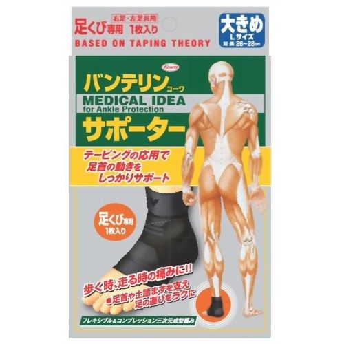 【新品・2営業日で発送】興和新薬 バンテリンコーワサポーター 足くび用 大きめ(L)サイズ ブラック【入数:30】