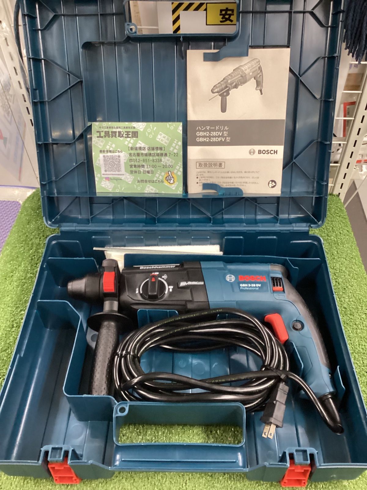 ♥品 Bosch Professional ボッシュ SDSプラスハンマードリル GBH2-28DV
