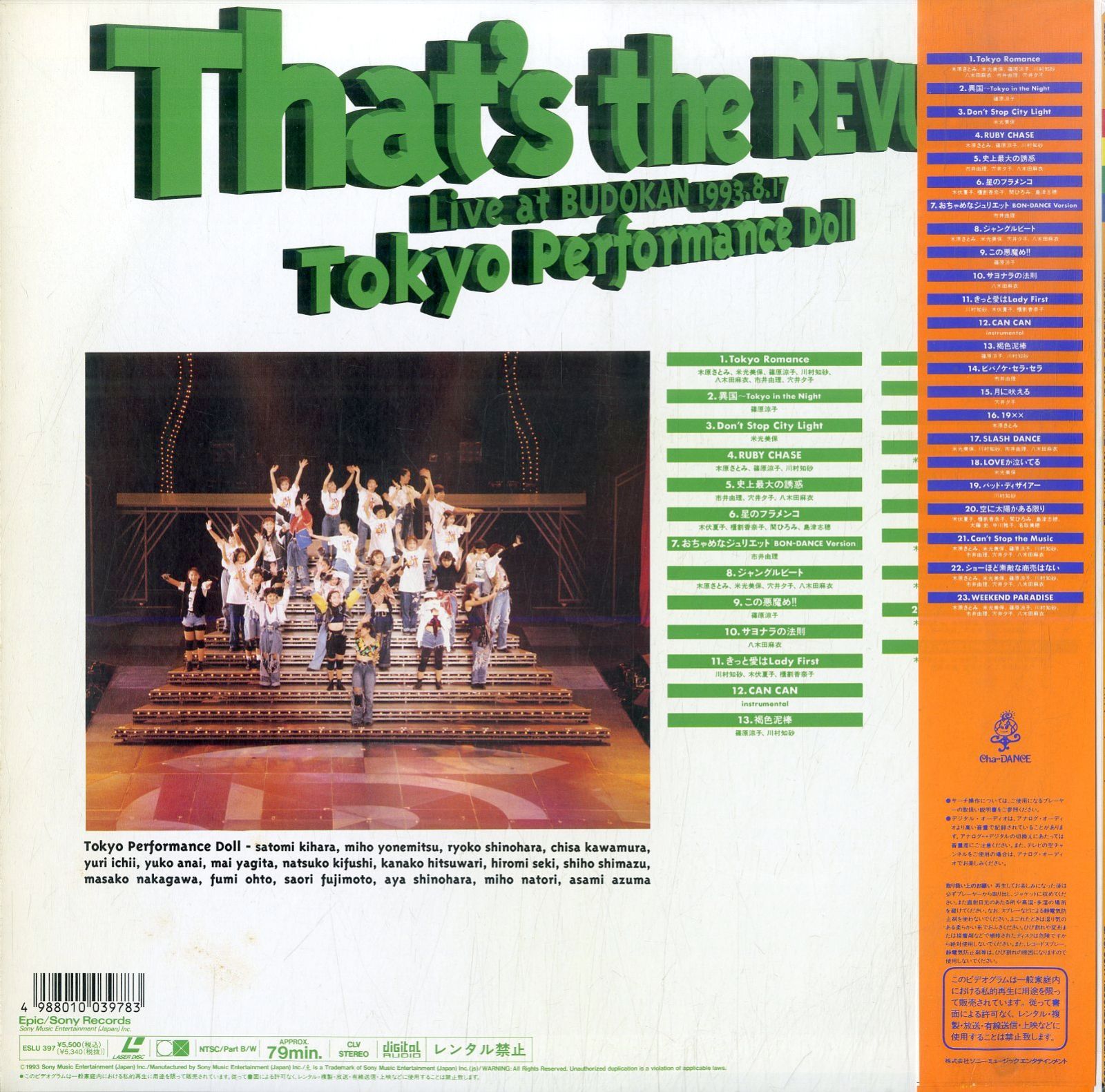 LD1枚 / 東京パフォーマンスドール / Thats The Revue 2 Live At 日本武道館 1993.8.17 第二部 / Video  Cha-Dance Vol.10 / B00176255