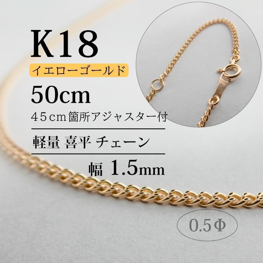 KP03 喜平 ネックレス 18金 ゴールド きへい k18 チェーン 中空 - リモ