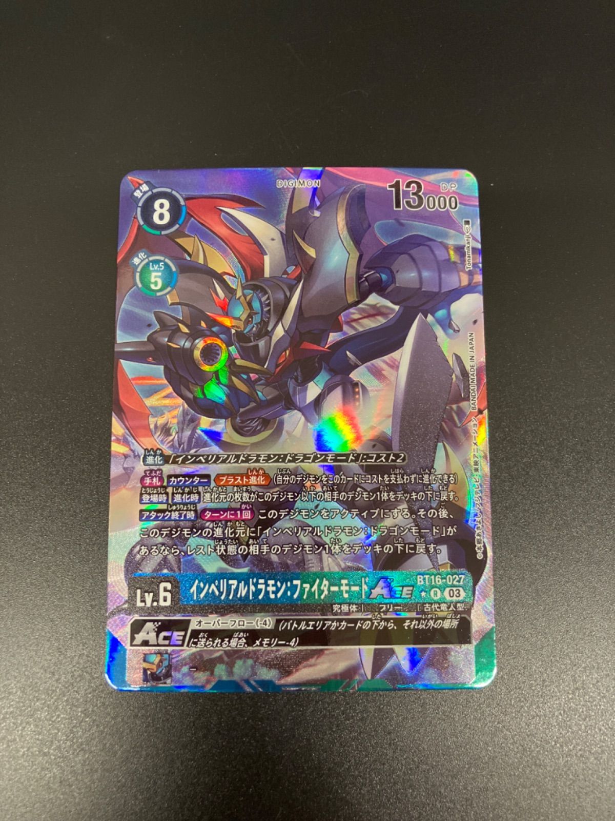 デジモンカードゲーム 【パラレル】 BT16-027 R インペリアル