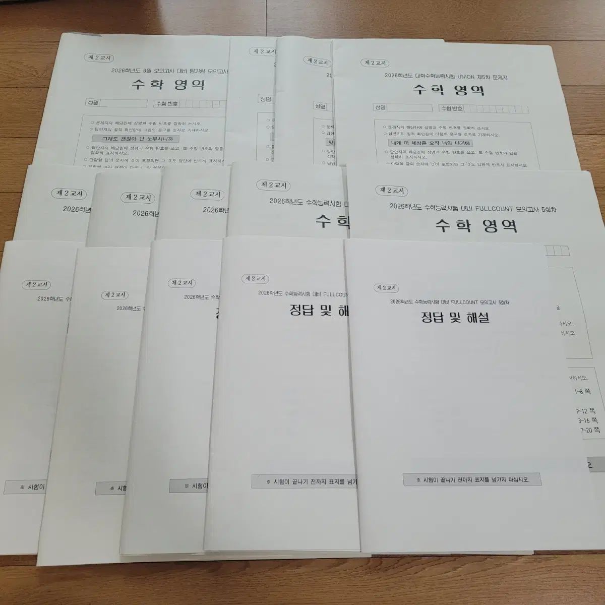 2026 時代人材 数学 アン·ガラム T 模擬試験 合計 9 アッシュ