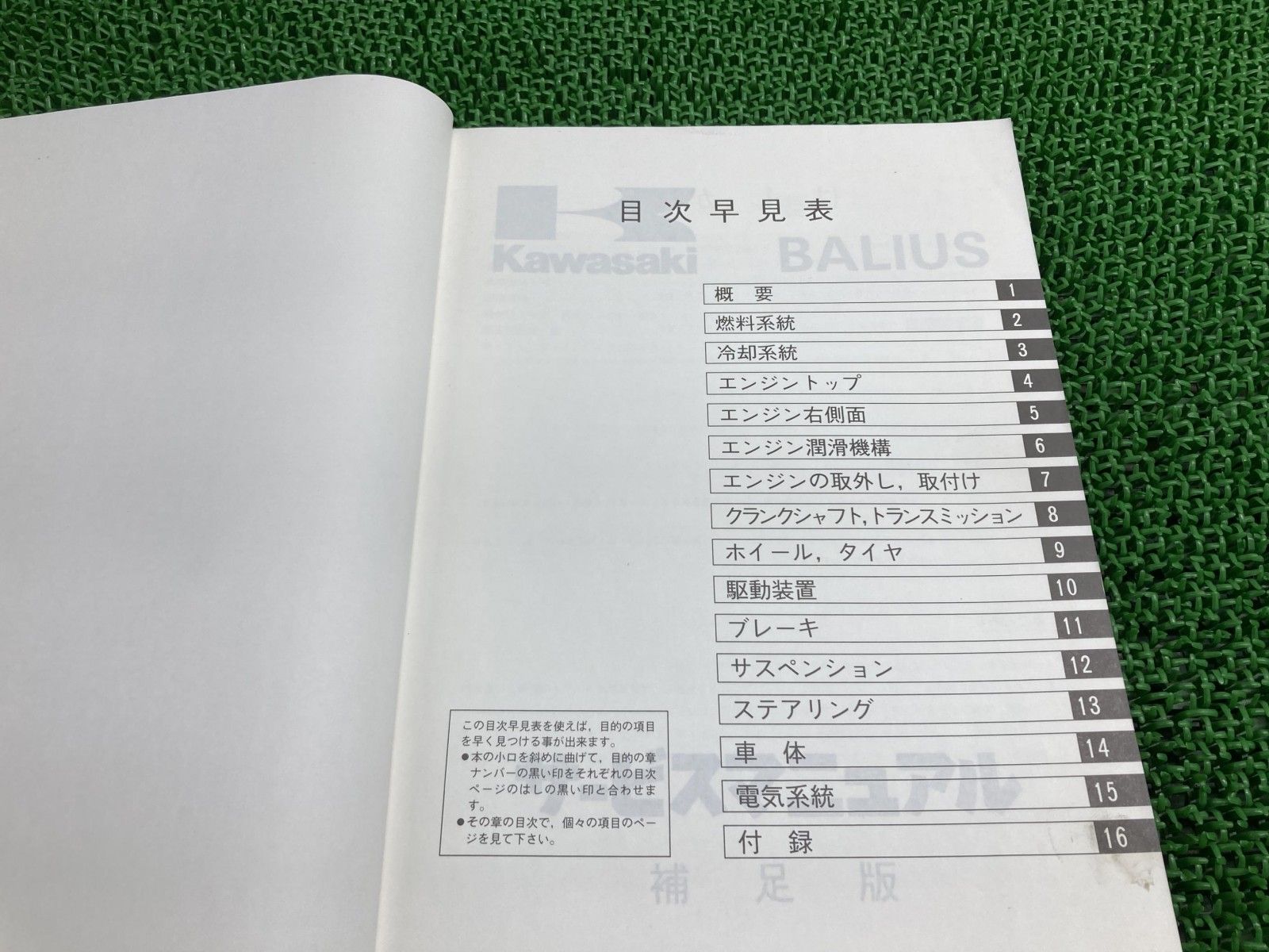 バリオス BALIUS サービスマニュアル 1版補足版 カワサキ 正規 バイク