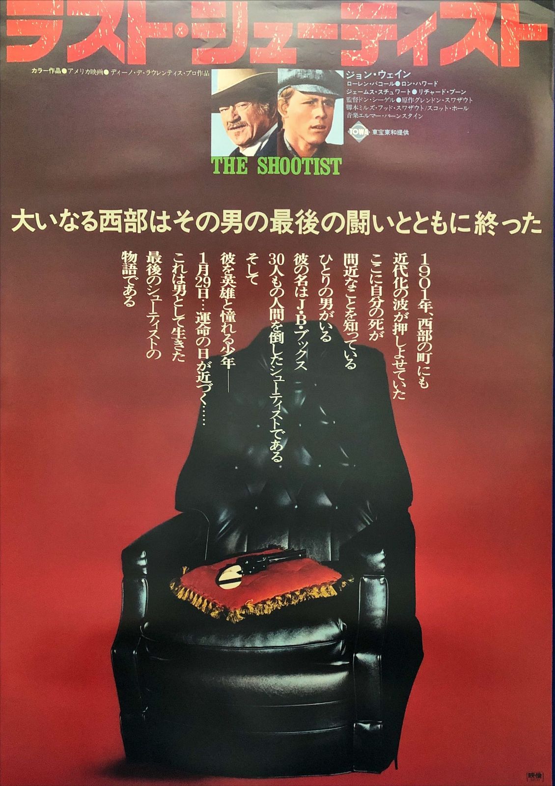 ラスト・シューティストTHE SHOOTIST USオリジナル映画ポスター ラスト・シューティストTHE SHOOTIST USオリジナル映画ポスター