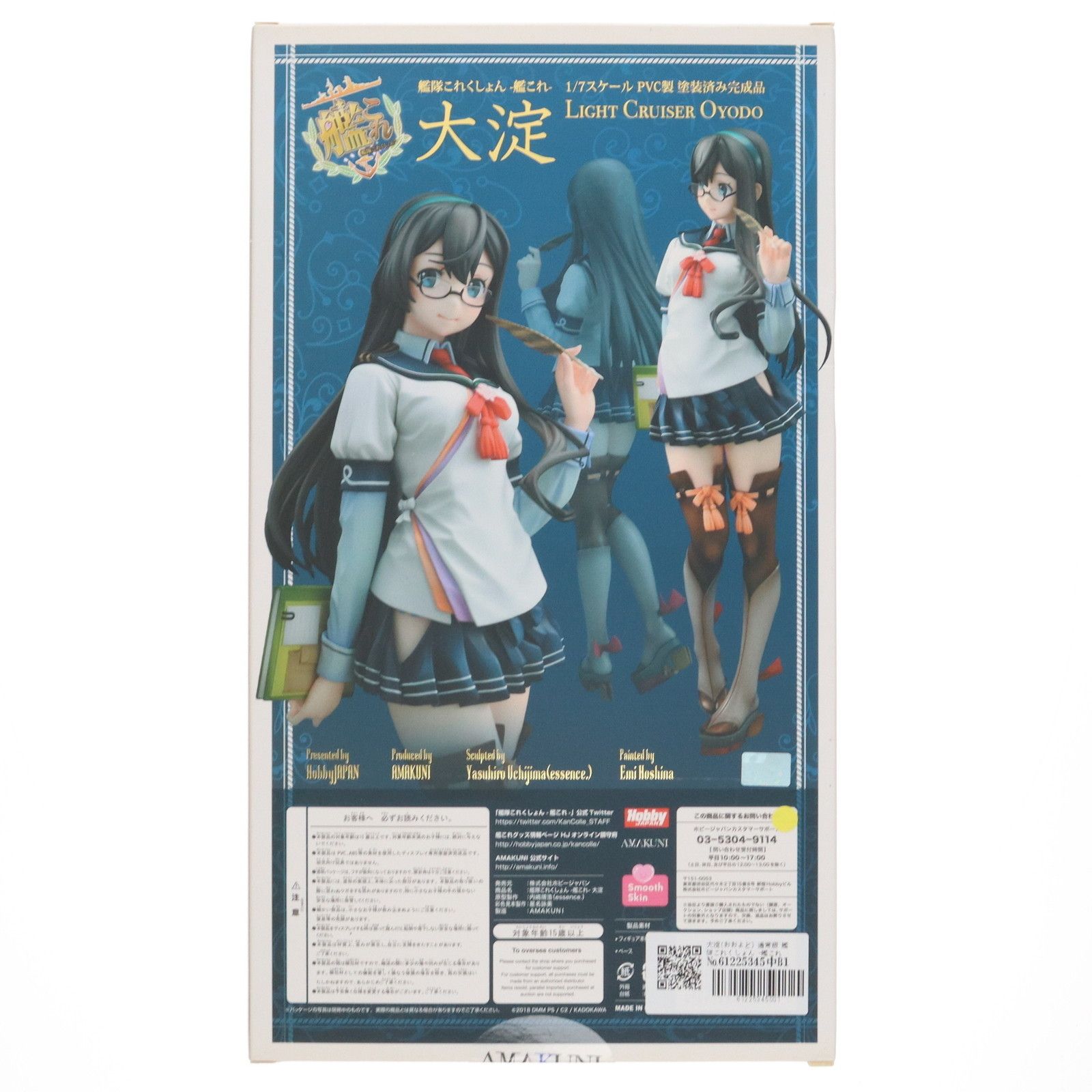 ホビージャパン 艦隊これくしょん 「艦これ」【大淀】フィギュア 艦隊