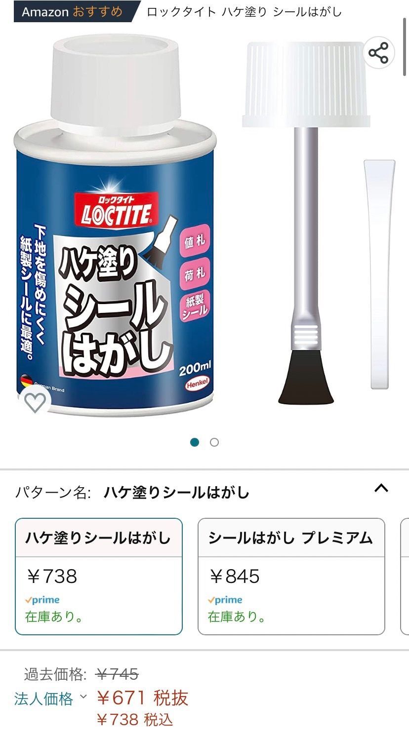 LOCTITE(ロックタイト) ハケ塗りシールはがし 詰替え用 500ML DSH-50R