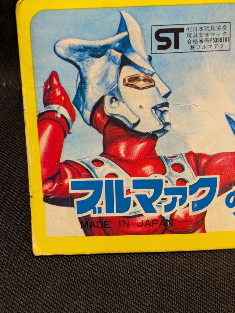 ブルマァク ブルマァクの怪獣シリーズ ウルトラマンレオ ヘッダーカード単品 ウルトラファミリー
