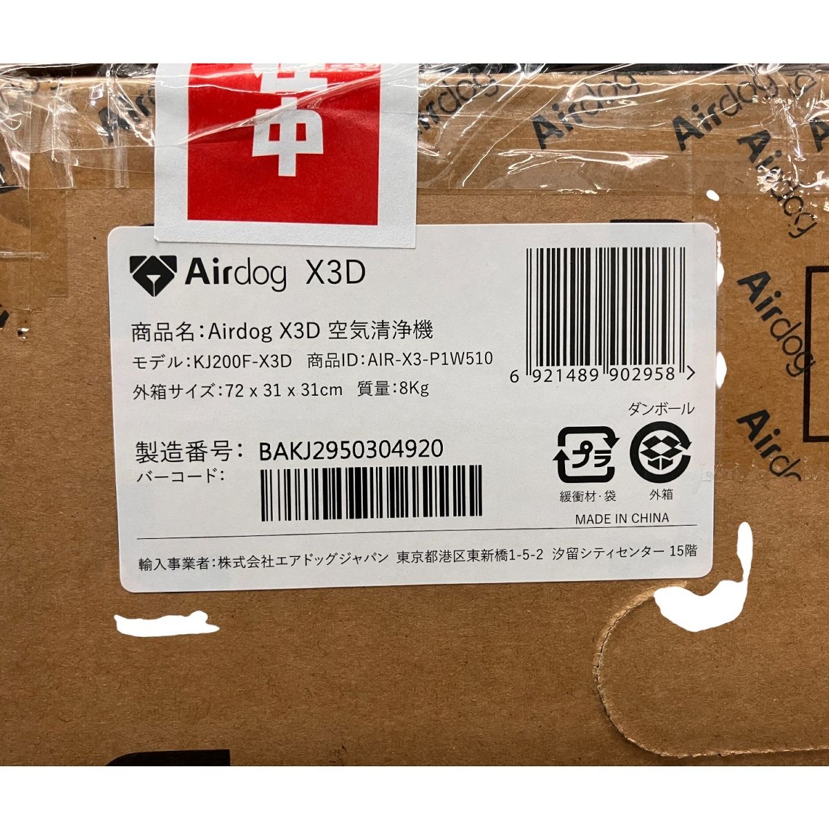 Airdog X3D KJ200F-X3D 空気清浄機 エアドック コンパクト 空調 家電 ♥ 未開封 Z10538983