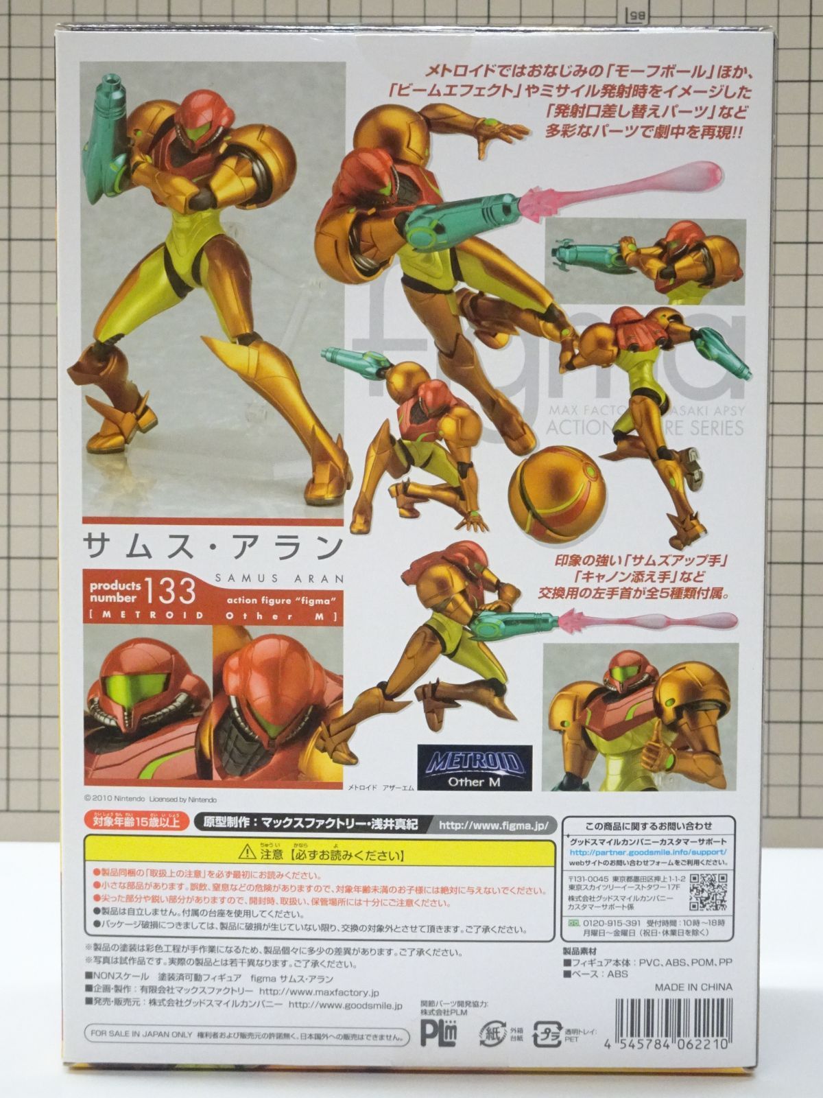 figma 133 メトロイド Other M サムス・アラン 未開封品 【公式通販】