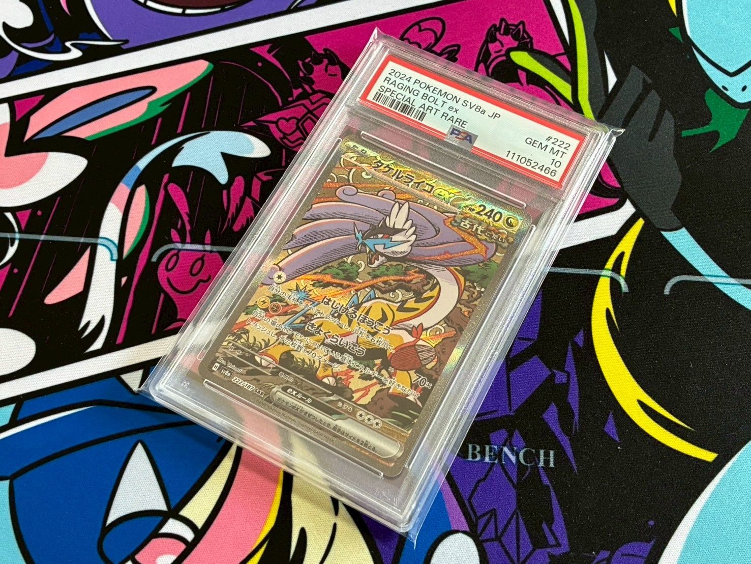 PSA10】タケルライコex SAR 222/187 ハイクラスパック テラス