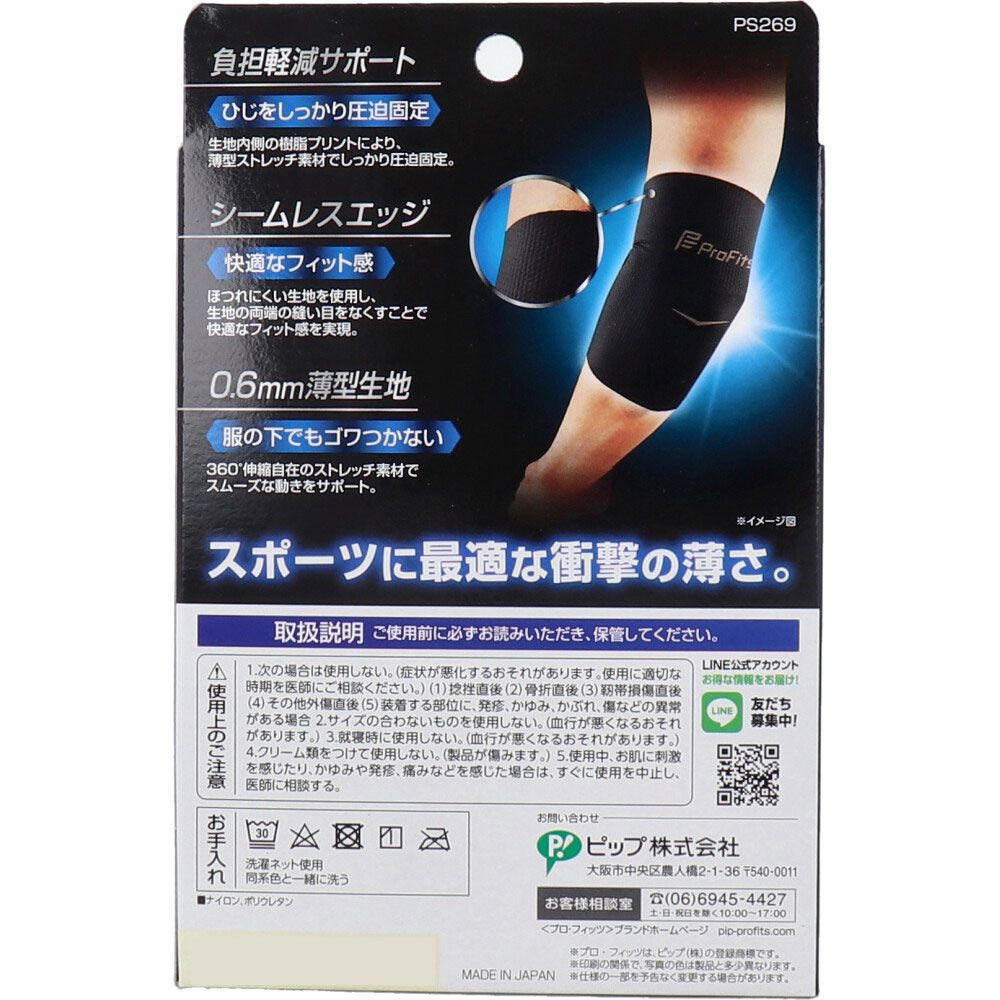 プロ フィッツ