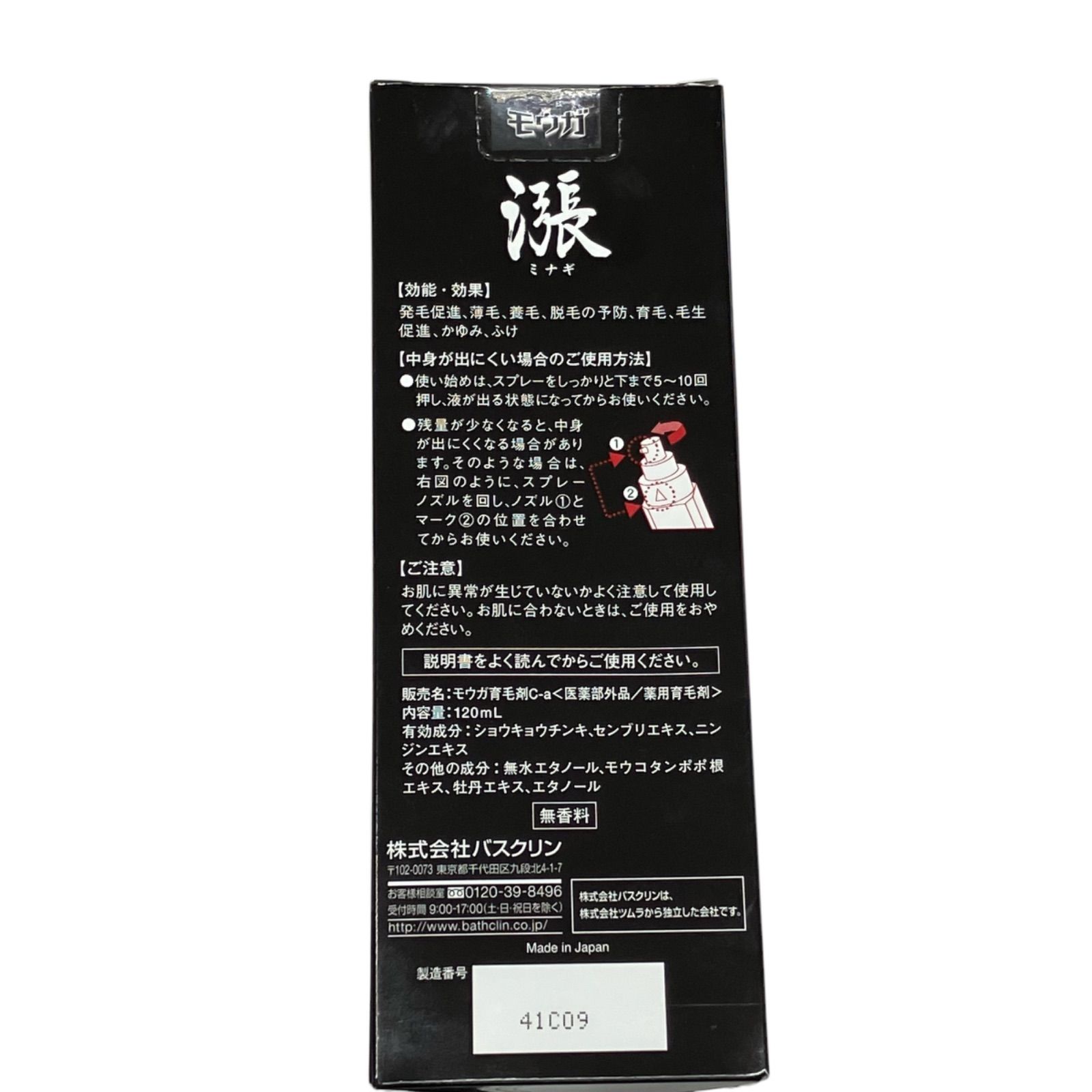 【新品未開封！】育毛剤　発毛剤　薬用　モウガ　漲　ミナギ　メンズ　２本 お値下げ不可新品☆未開封！育毛剤 薬用 モウガ 漲 ミナギ メンズ