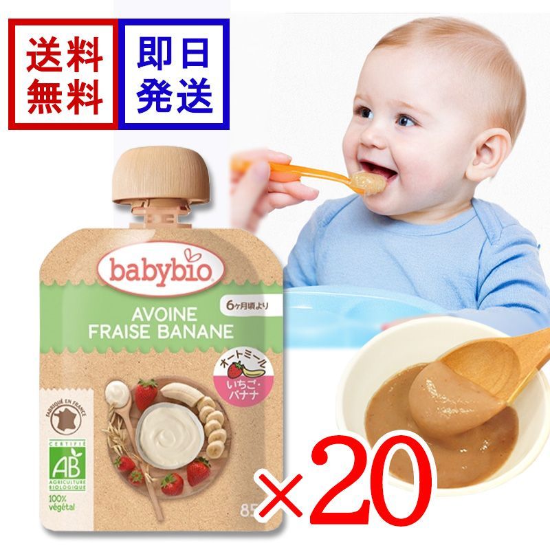 ベビービオ ベビーオートミール ストロベリー ・ バナナ 85g 20食セット オーガニック 赤ちゃん 6ヶ月頃から 離乳食 おやつ フルーツ オートミール