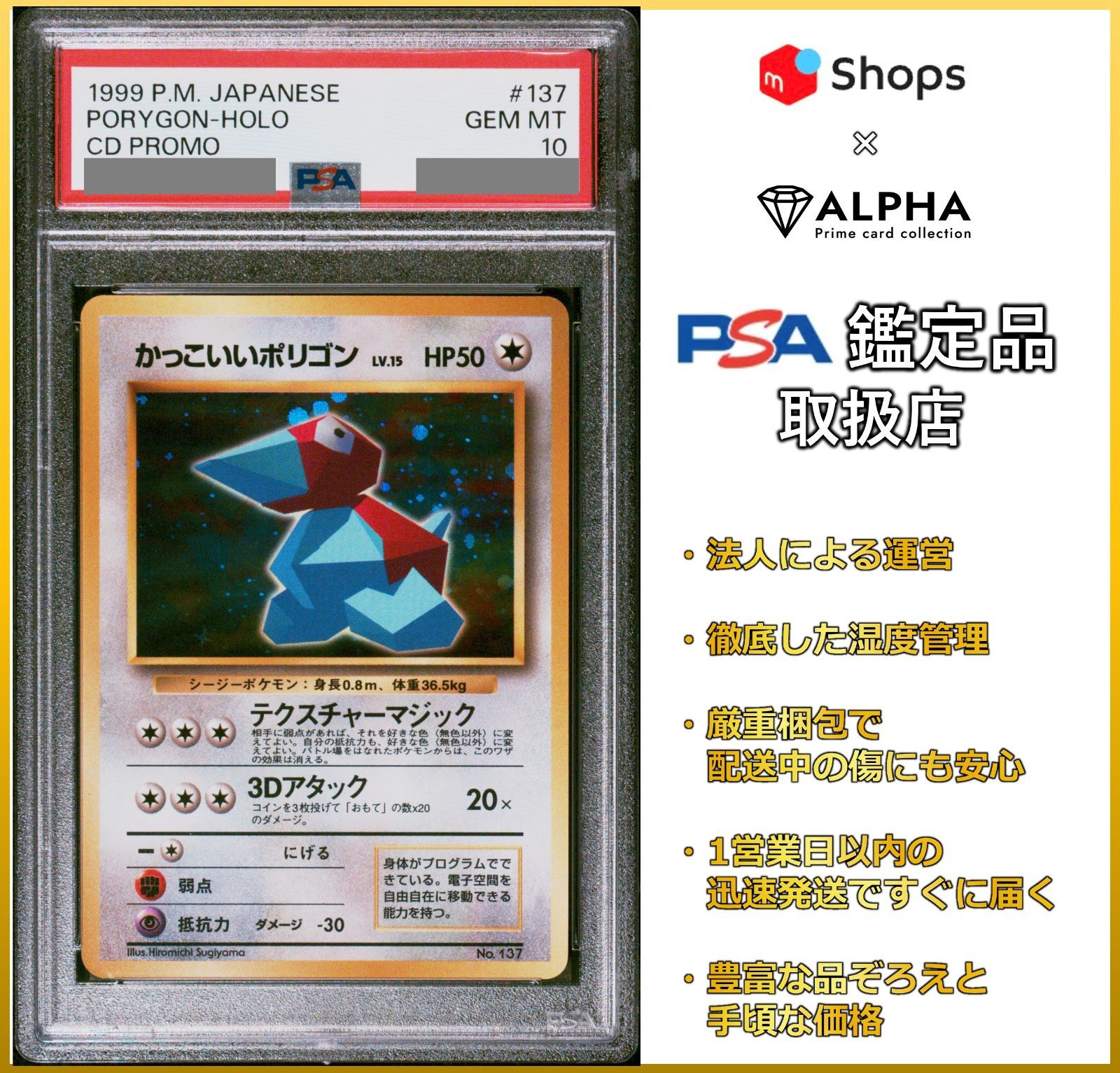 PSA10 かっこいいポリゴン ホロ Wゲットだせキャンペーン プロモ 旧裏