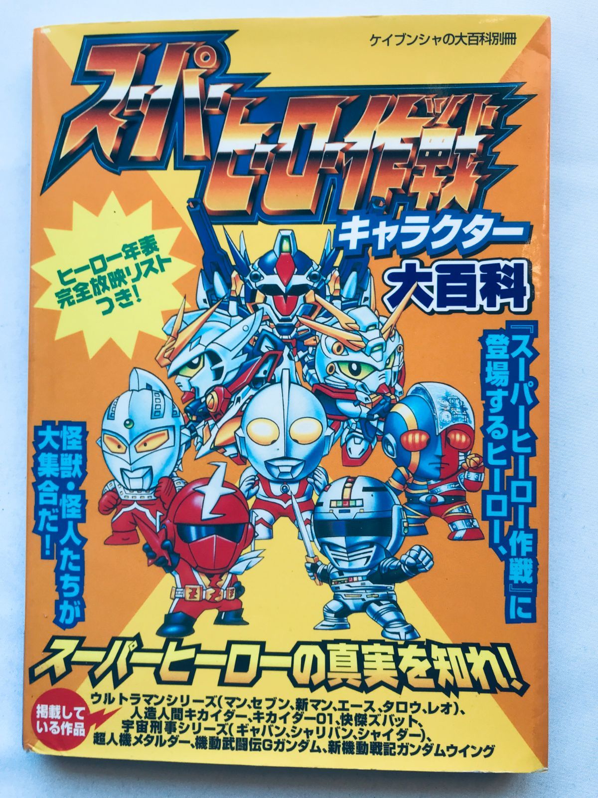 宇宙刑事ギャバン、宇宙刑事シャリバン、宇宙刑事シャイダー