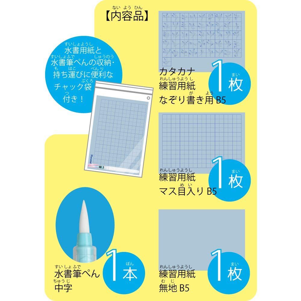 在庫 カタカナ練習セット