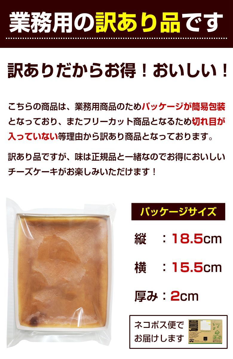 チーズケーキ 訳あり【北海道.チーズケーキ 1個.】スイーツ 洋菓子 取り寄せ 送料無料 セット 詰め合わせ お菓子 誕生日 パーティー【R01】